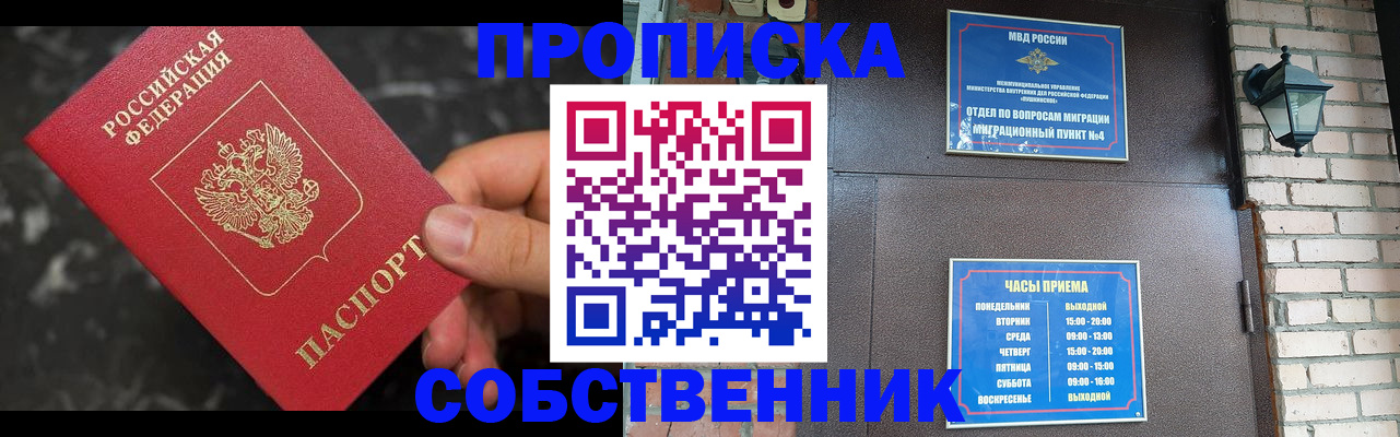 прописка в квартире в Амурской области
